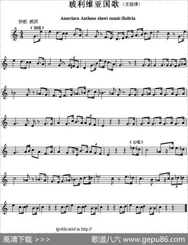 各国国歌主旋律：玻利维亚（AmeriacnAnthemsheetmusicBolivia）