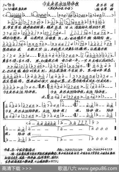 今生来世永远陪伴你（合唱） - 马万书|张艺军