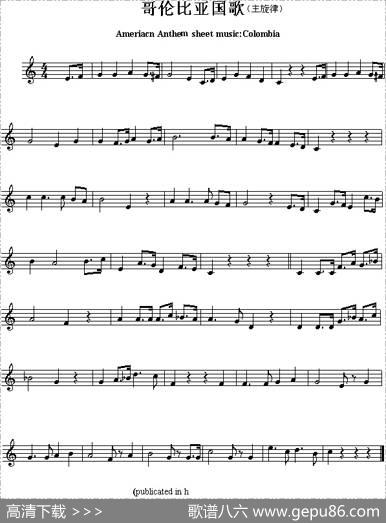 各国国歌主旋律：哥伦比亚（AmeriacnAnthemsheetmusicColombia）