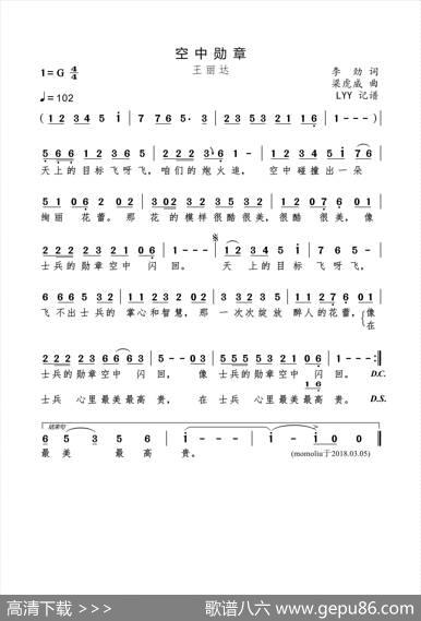 空中勋章（李劲词梁虎威曲） - 李劲|梁虎威