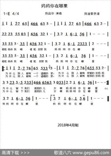 妈妈你在哪里（陈道春记谱）|陈道春