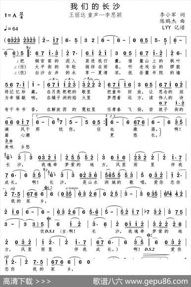 我们的长沙（李小军词陈鹏杰曲） - 李小军|陈鹏杰