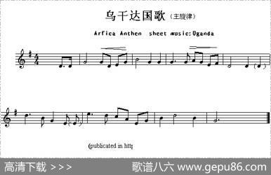 各国国歌主旋律：乌干达（ArficaAnthemsheetmusecUganda）