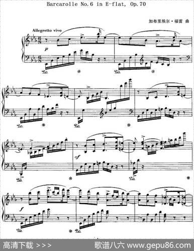 福雷13首船歌：BarcarolleNo·6inE-flat,Op·70|加布里埃尔·福雷