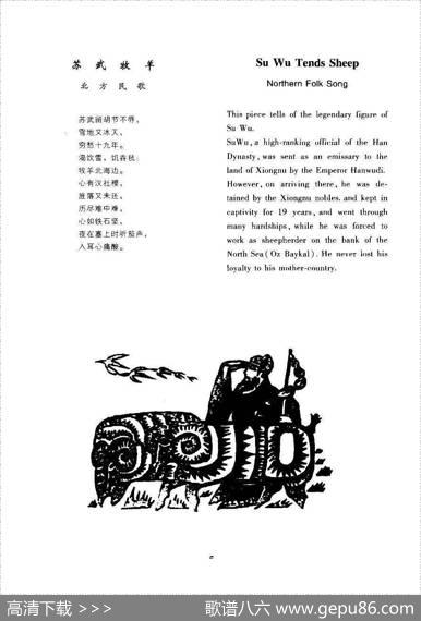 孙武牧羊|北方民歌、孙亦林杨宝智改编