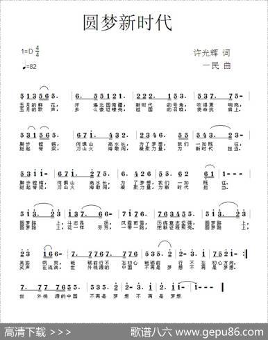 梦圆新时代 - 许光辉|一民