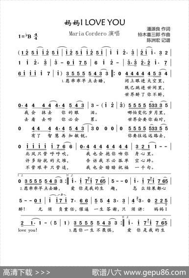 妈妈ILOVEYOU - 潘源良|铃木喜三郎