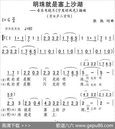 明珠就是塞上沙湖（音乐电视片《宁夏好风光》插曲） - 张弛|张弛