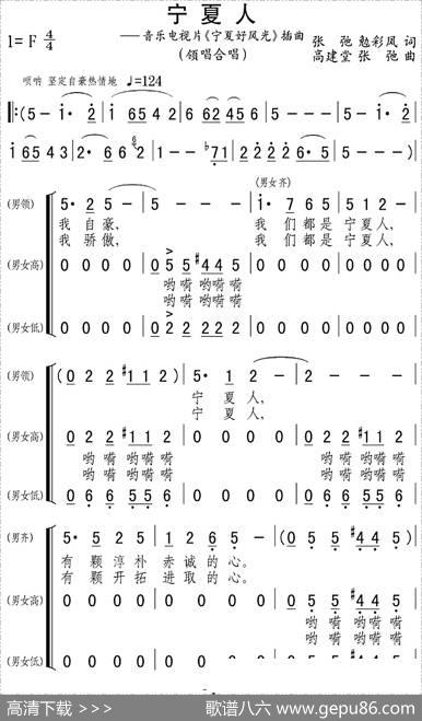 宁夏人（音乐电视片《宁夏好风光》插曲） - 张弛、勉彩凤|高建堂、张弛