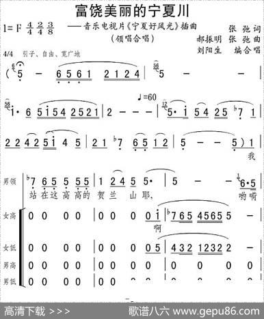 富饶美丽的宁夏川（音乐电视片《宁夏好风光》插曲） - 张弛|郝振明、张弛曲刘阳生编合唱
