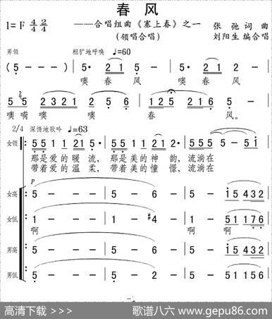 春风（合唱组曲《塞上春》之一） - 张弛|张弛曲刘阳生编合唱