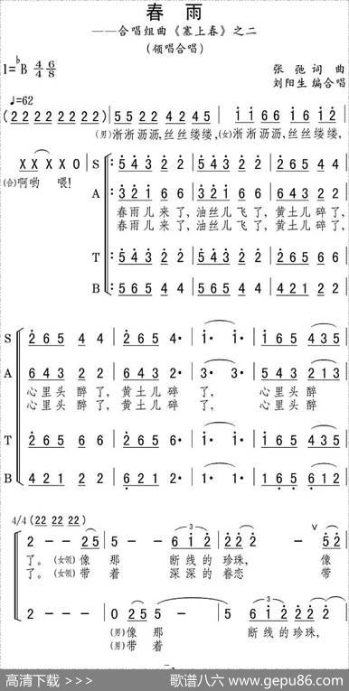 春风（合唱组曲《塞上春》之二） - 张弛|张弛曲刘阳生编合唱