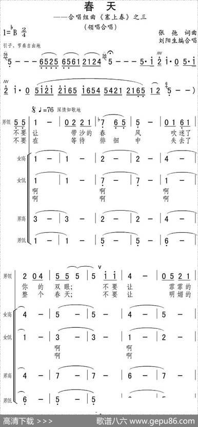 春风（合唱组曲《塞上春》之三） - 张弛|张弛曲刘阳生编合唱