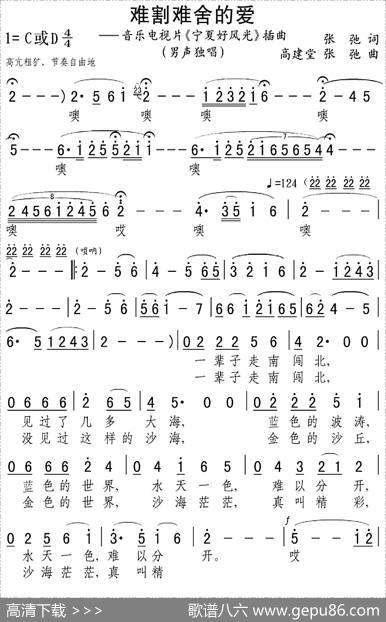 难割难舍的爱（音乐电视片《宁夏好风光》插曲） - 张弛|高建堂、张弛