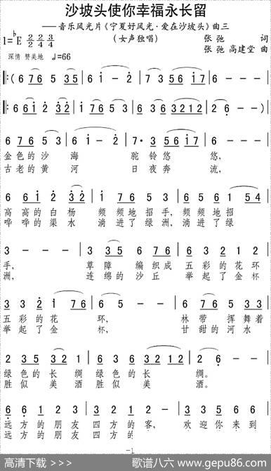 沙坡头使你幸福永长留（音乐风光片《宁夏好风光·爱在沙坡头》曲三） - 张弛|张弛、高建堂
