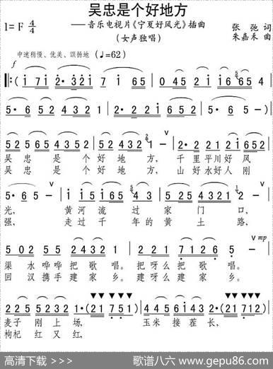 吴忠是个好地方（音乐电视片《宁夏好风光》插曲） - 张弛|朱嘉禾