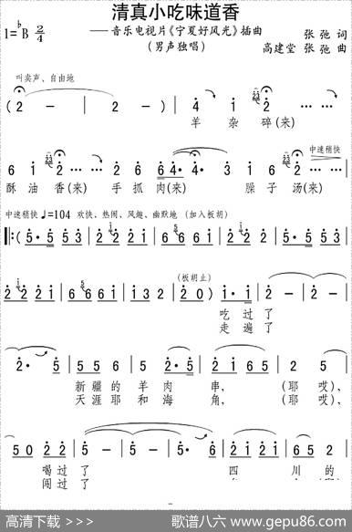 清真小吃味道香（音乐电视片《宁夏好风光》插曲） - 张弛|高建堂、张弛