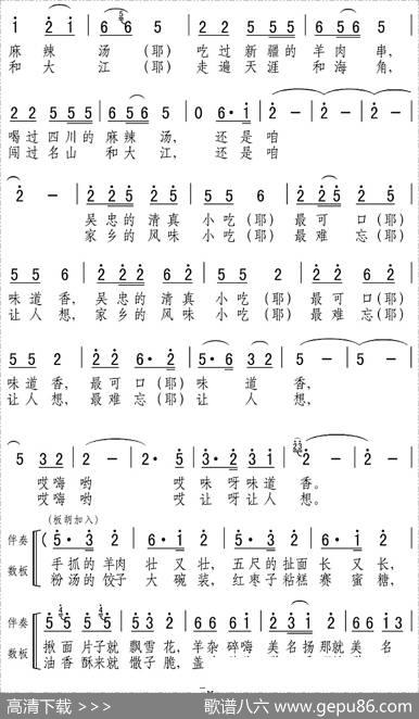 清真小吃味道香（音乐电视片《宁夏好风光》插曲） - 张弛|高建堂、张弛