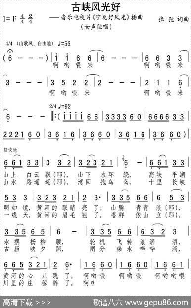 古峡风光好（音乐电视片《宁夏好风光》插曲） - 张弛|张弛