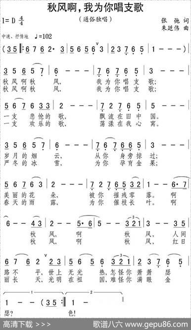 秋风啊，我为你唱支歌 - 张弛|朱延伟