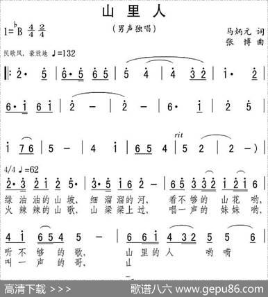 山里人（马炳元词张博曲） - 马炳元|张博