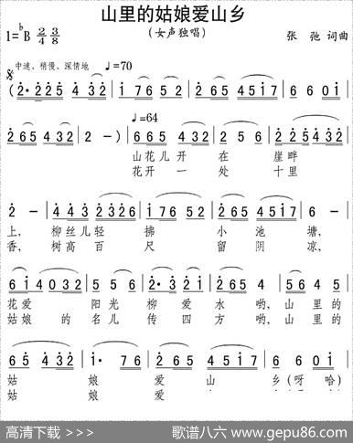 山里的姑娘爱山乡 - 张弛|张弛