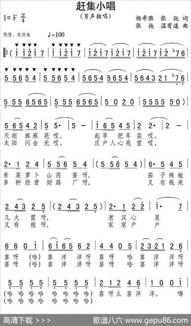 赶集小唱 - 杨希胜、张弛|张弛、温有道