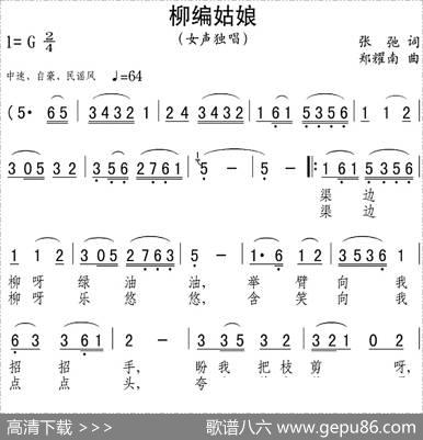柳编姑娘 - 张弛|郑耀南