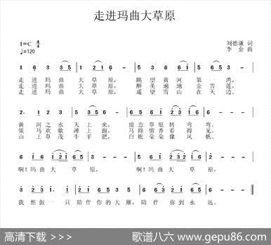 走进玛曲大草原 - 刘德谦|李金