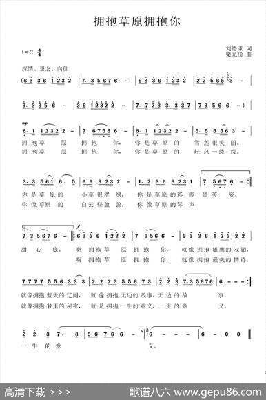 拥抱草原拥抱你 - 刘德谦|梁光榜