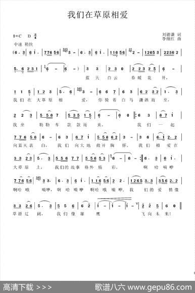 我们在草原相爱 - 刘德谦|李细红
