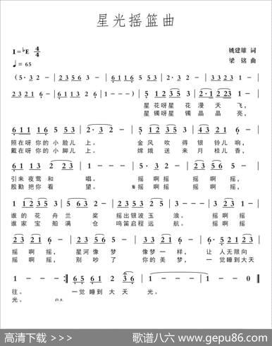 星光摇篮曲（姚建雄词，梁铭曲，演唱：胡平） - 姚建雄|梁铭