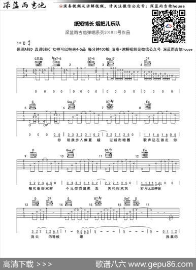 纸短情长（深蓝雨吉他编配版）|深蓝雨吉他编配