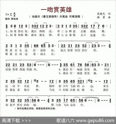 一吻赏英雄（动画片《秦汉英雄传》片尾曲） - 吴晓天|路勇