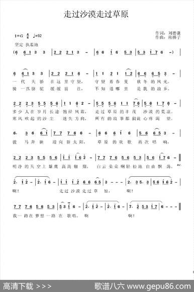 走过沙漠走过草原（刘德谦词李金曲） - 刘德谦|李金