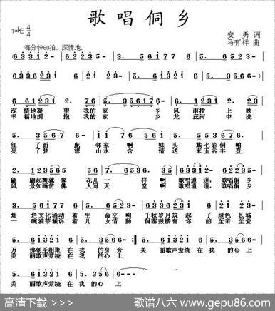 歌唱侗乡 - 安勇|马有祥