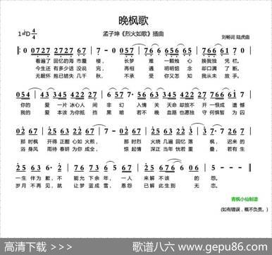 晚枫歌（《烈火如歌》插曲） - 刘畅|陆虎