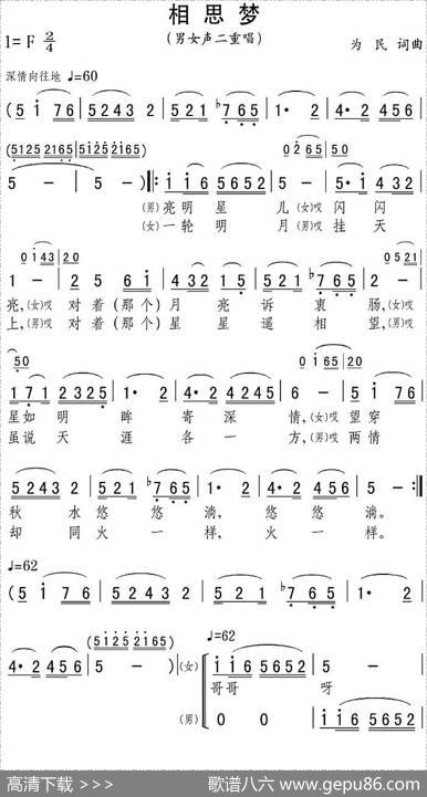 相思梦 - 为民|为民