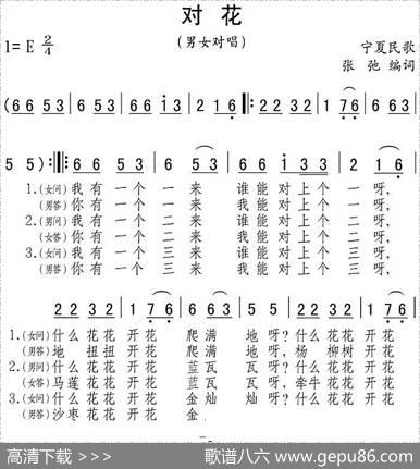 对花（宁夏民歌） - 张博编词
