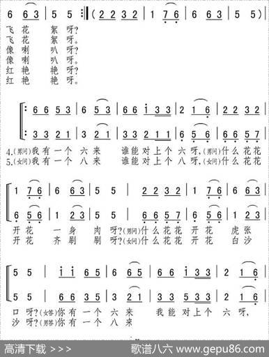 对花（宁夏民歌） - 张博编词