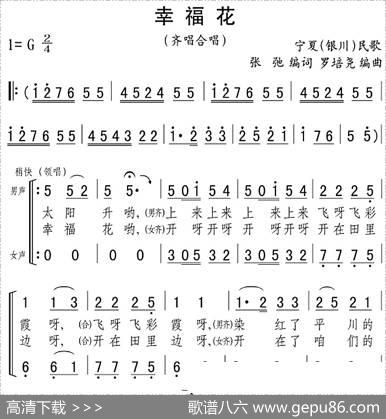 幸福花（宁夏民歌） - 张弛编词|罗培尧编曲