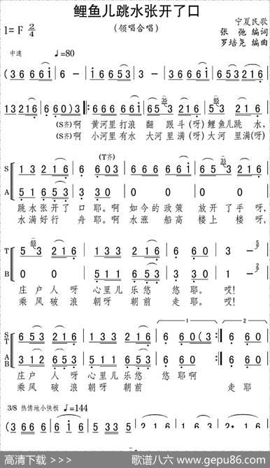 鲤鱼儿跳水张开了口 - 张弛编词|罗培尧编曲
