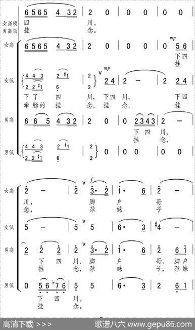 下四川（西北民歌） - 张弛编词|李爱华编曲