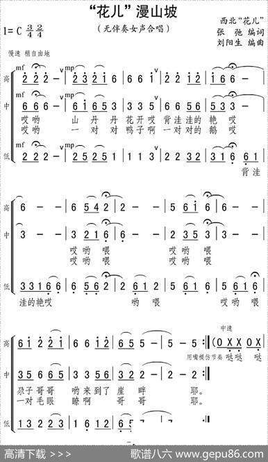 “花儿”漫山坡 - 张弛编词|刘阳生编曲