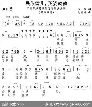 民族健儿，英姿勃勃 - 张弛|马福海