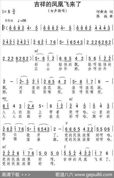 吉祥的凤凰飞来了 - 何新南|张弛