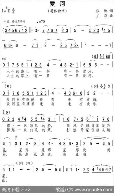 爱河（张弛词王焱曲） - 张弛|王焱