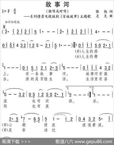 故事河（系列情景电视短剧《百姓故事》主题歌） - 张弛|灵克