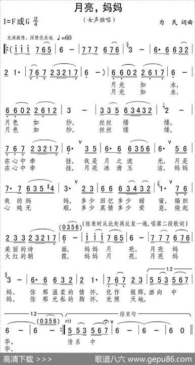 月亮，妈妈 - 为民|为民