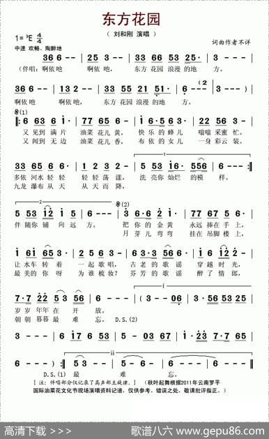东方花园